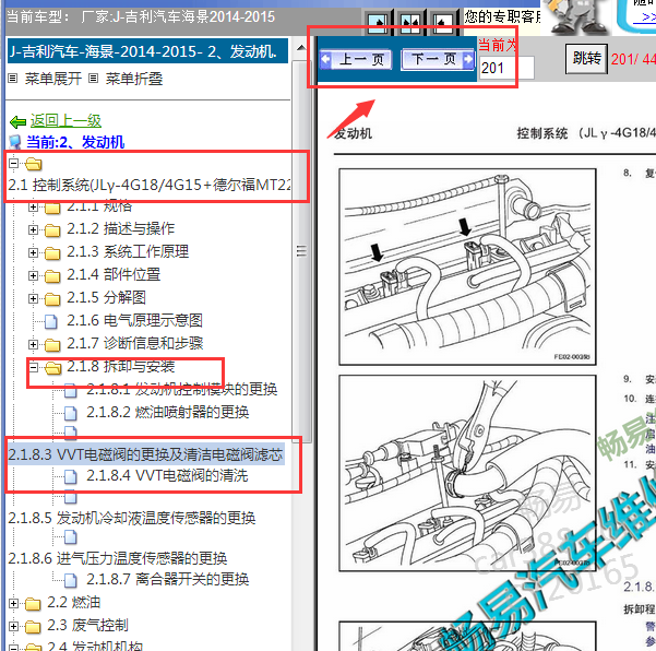 2014--2015年吉利海景VVT维修手册