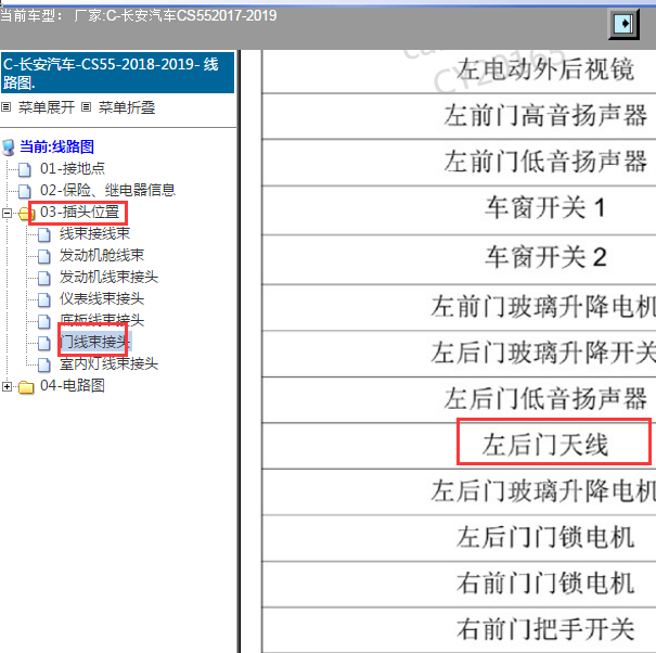 2017-2019年长安CS55车门天线
