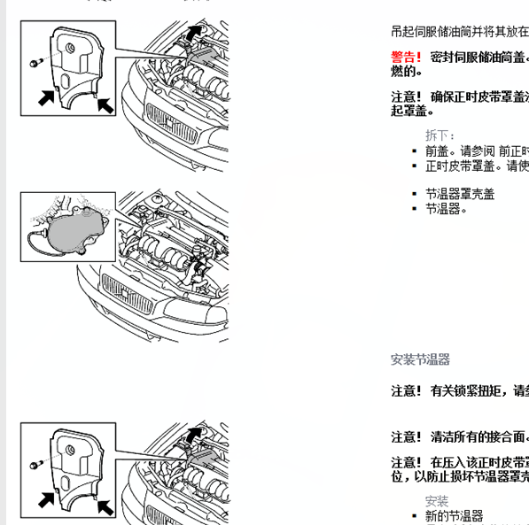 2006年沃尔沃XC90节温器位置