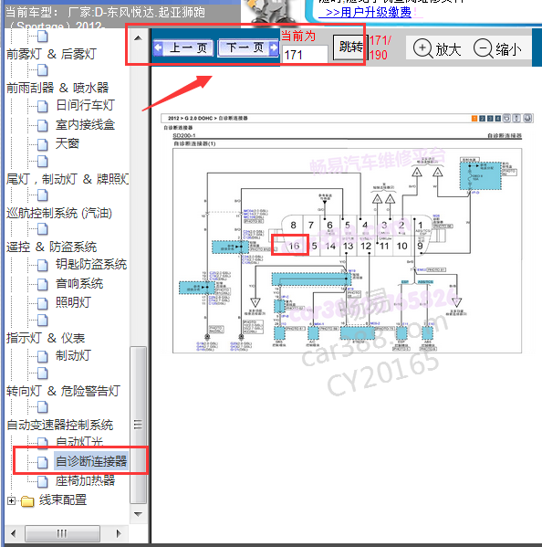 2012年起亚狮跑诊断电路图