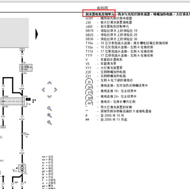 2007年奥迪A6L雨刮电路图