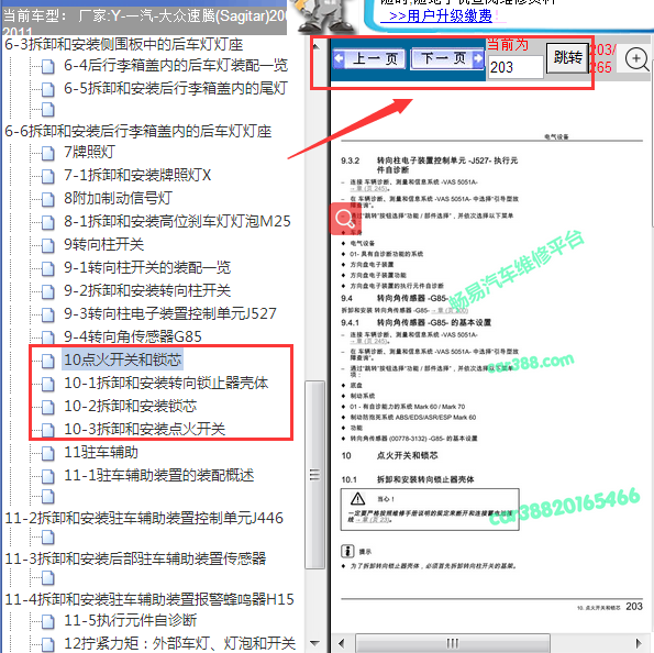 2006-2011年速腾点火锁芯维修手册