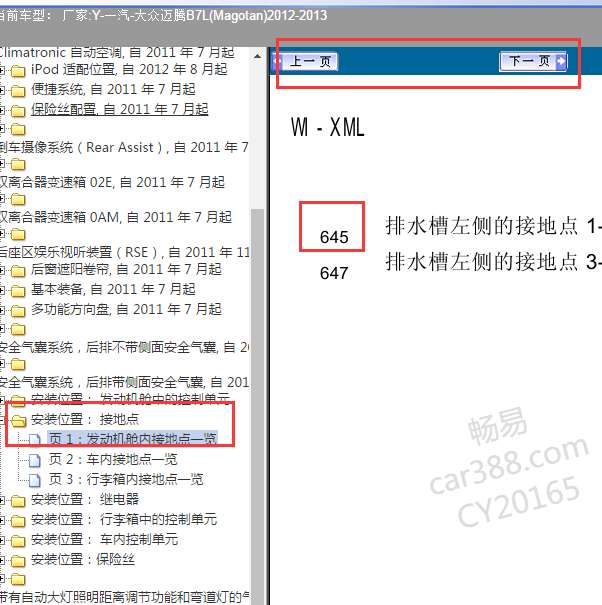 2013年大众迈腾645位置