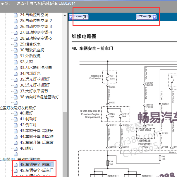 2014年荣威E550门锁电路图
