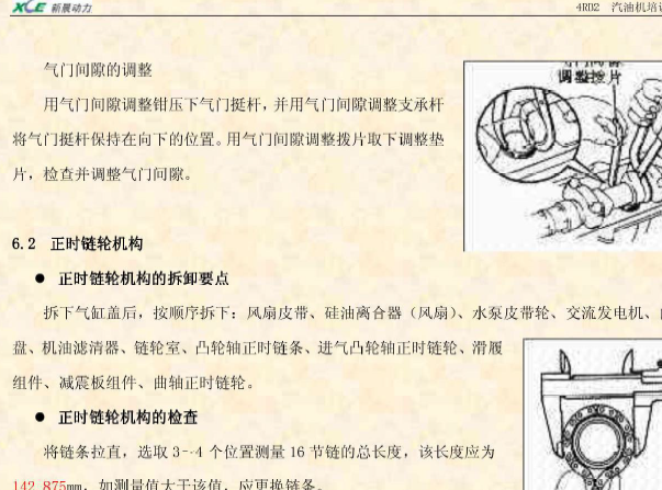 发动机正时