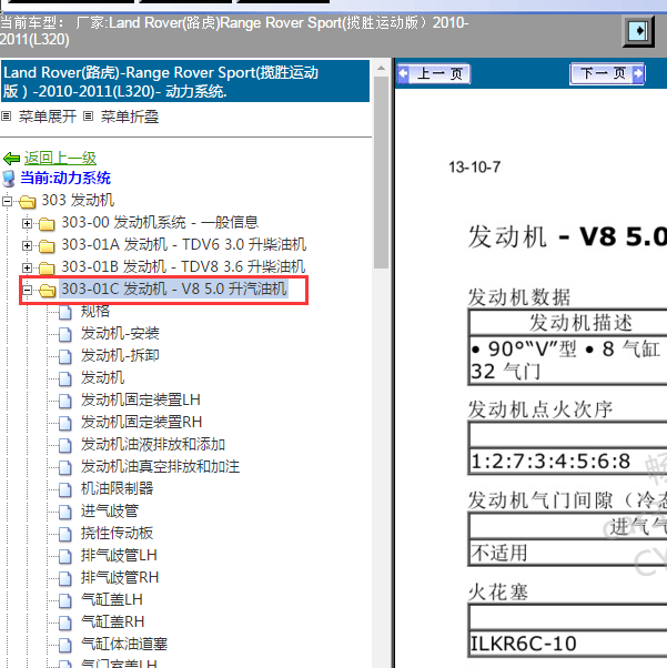 2010年路虎揽胜运动版 5.0升汽油发动机维修资料.