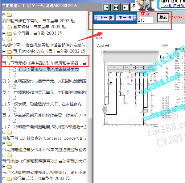 2000-2005年奥迪A6空调电路图