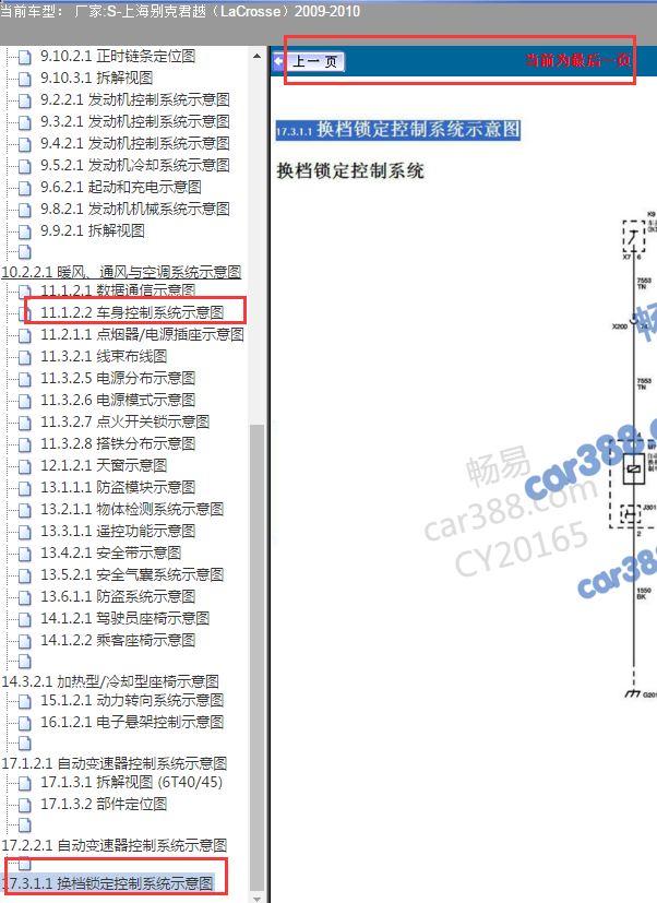 2010年别克君越变速箱档位模块车身模块电路图