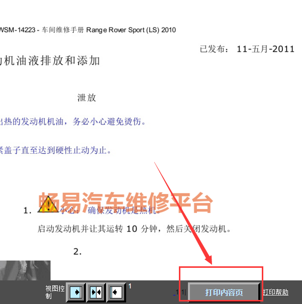 路虎揽胜5.0发动机维修
