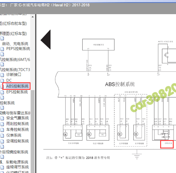 2017年哈弗H2电子手刹电路图