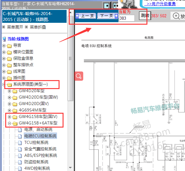 2014-2015年长城H6发动机电路图