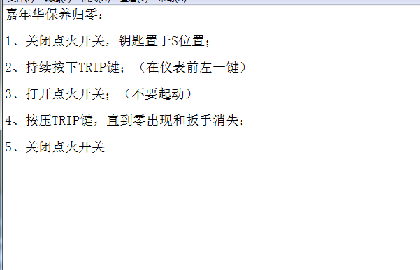 福特嘉年华保养归零相关资料