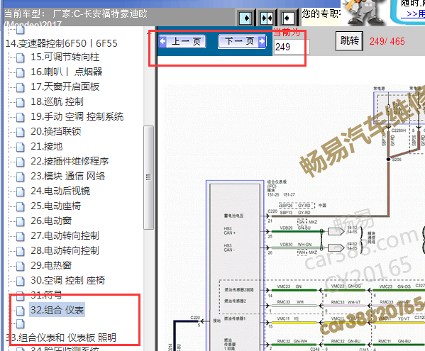 2017年长安福特蒙迪欧仪表电路图