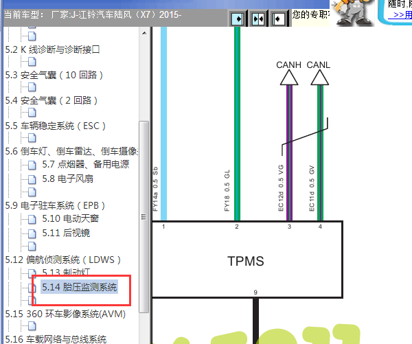 2015年陆风X7胎压电路图