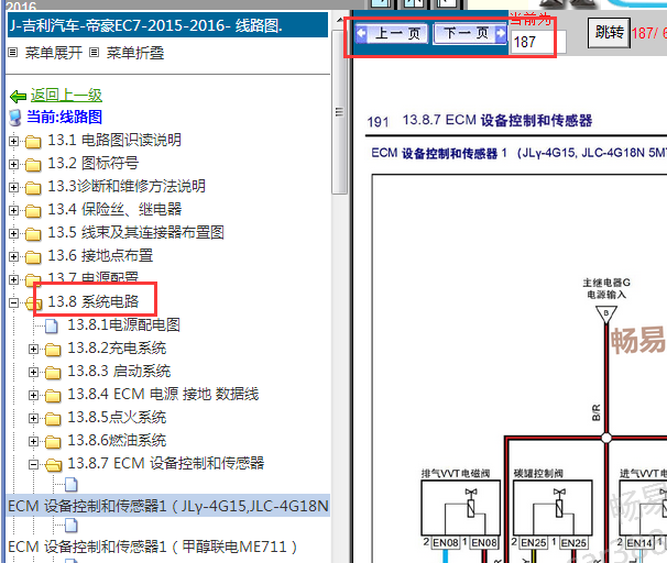 2015-2016年吉利帝豪EC7发动机电路图