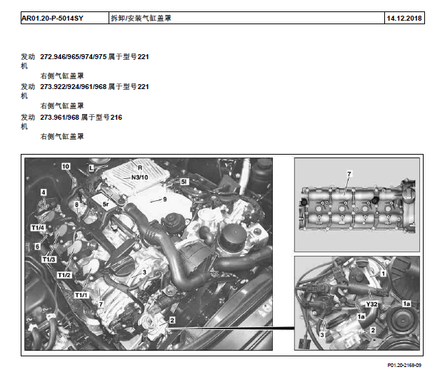 2006年奔驰S500发动机维修手册