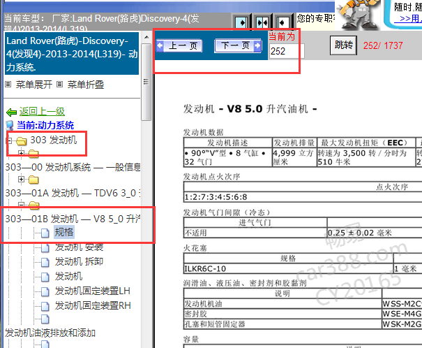 2013-2014年路过发现4发动机技术数据