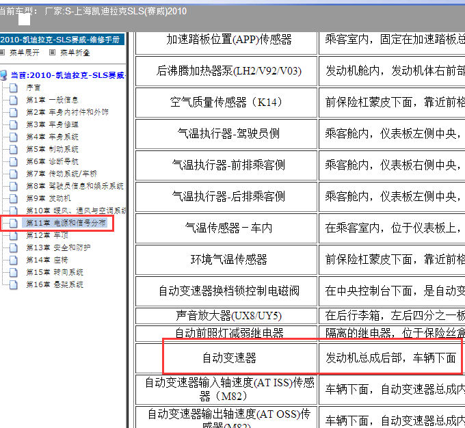 10年赛威TCM安装位置