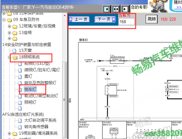 2016-2017马自达CX-4倒车灯电路图