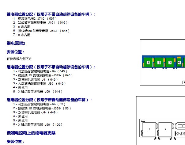 2012年大众迈腾起动机继电器资料