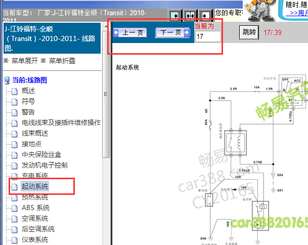 2010-2011年福特全顺起动电路图