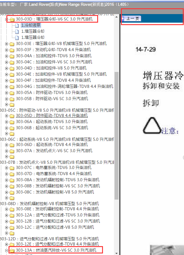 2016年路虎揽胜发动机排放系统维修手册
