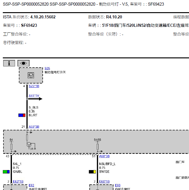 2012年 宝马520 制动灯电路图