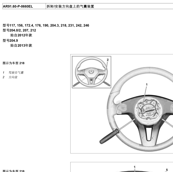 2011年奔驰C200方向盘气囊拆装解图
