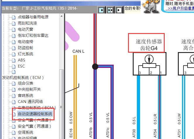 2014年陆风X5速度传感器电路图