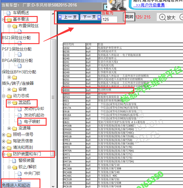 2015-2016年标致508电子转向锁电路图