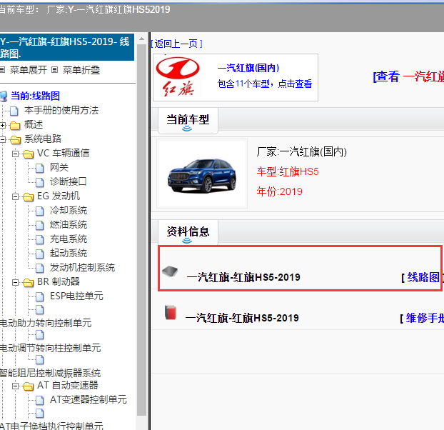 2019年红旗HS5全车电路图
