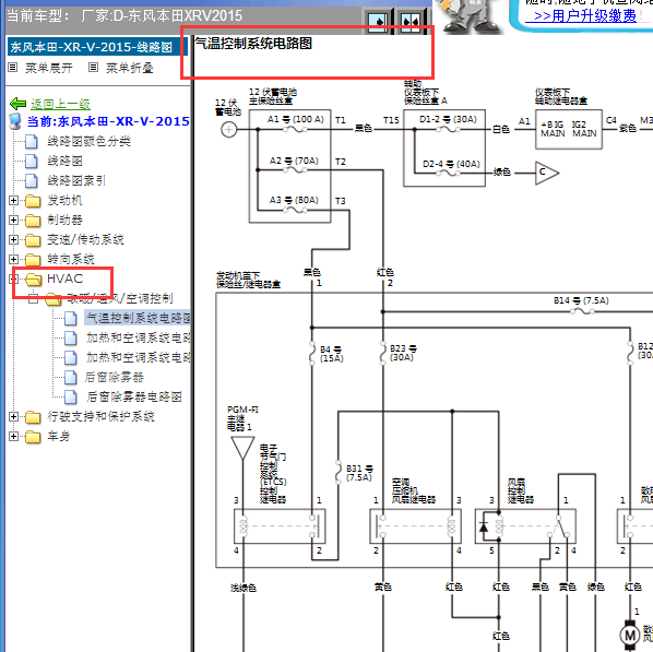 2015年本田XRV空调电路图