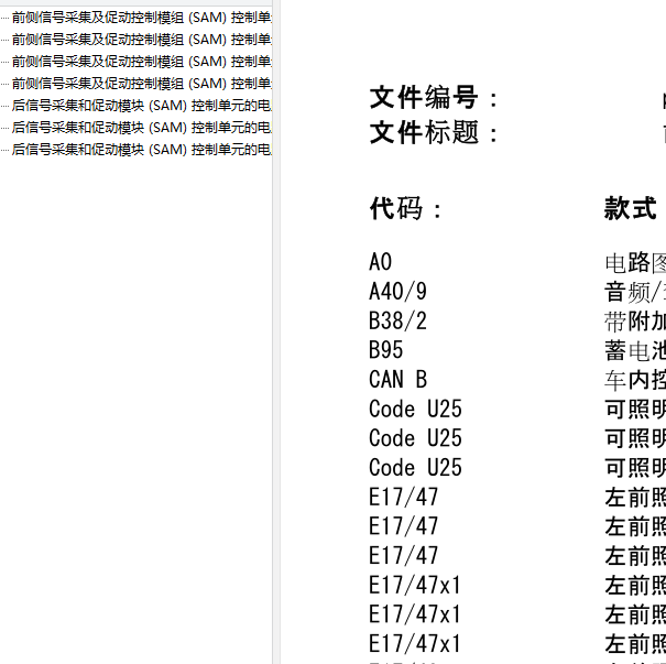 2013年奔驰s400车身模块电路图