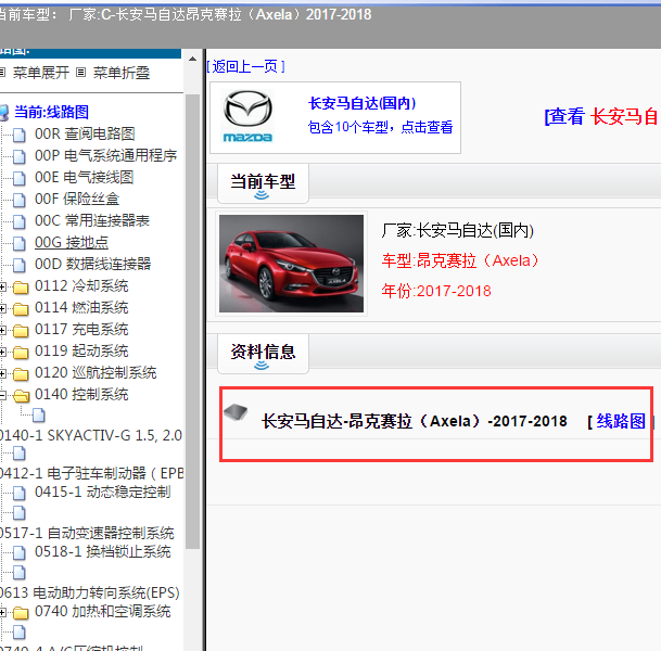 2018年马自达昂克赛拉全车电路图
