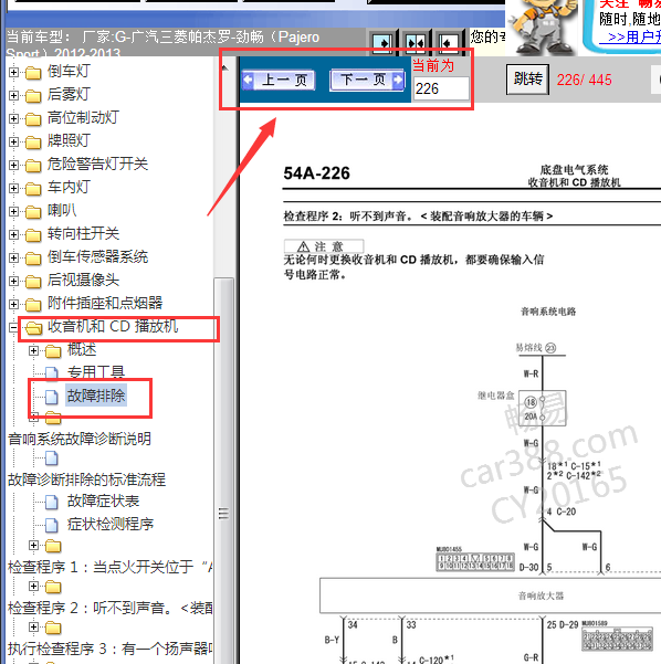 2012-2013年三菱帕杰罗CD针脚