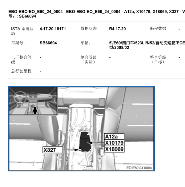 2008年宝马523LI气囊电脑模块位置