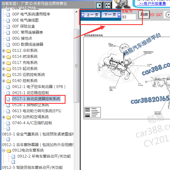 2017-2018年马自达3昂克赛拉变速箱位置