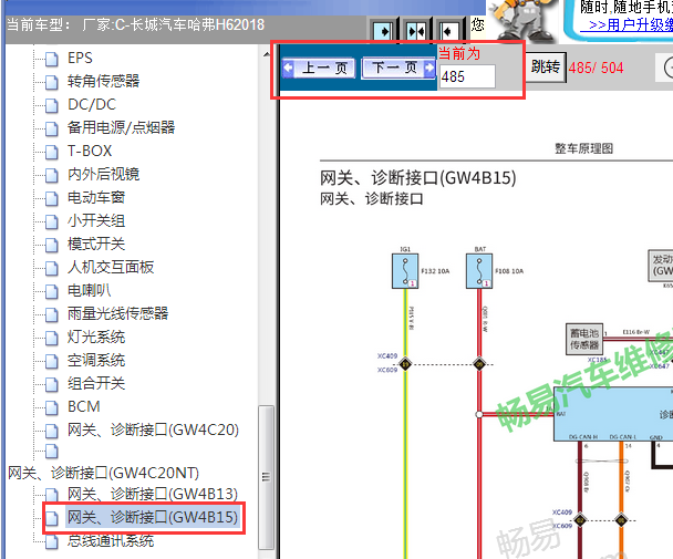 2018年哈弗H6网关电路图