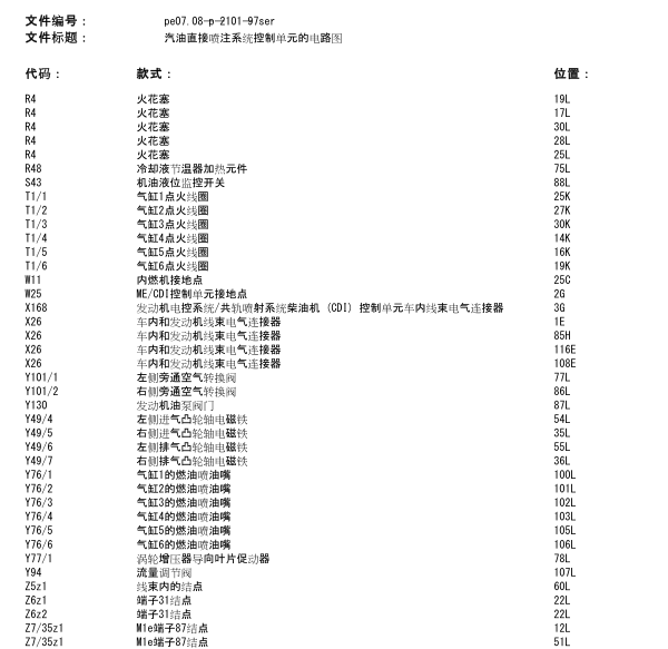 2013年奔驰S400发动机电路图