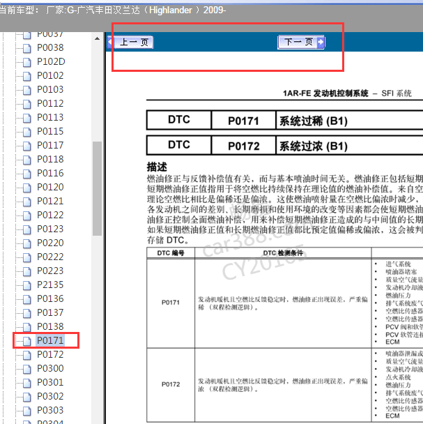 2009年丰田汉兰达p0171故障码解析