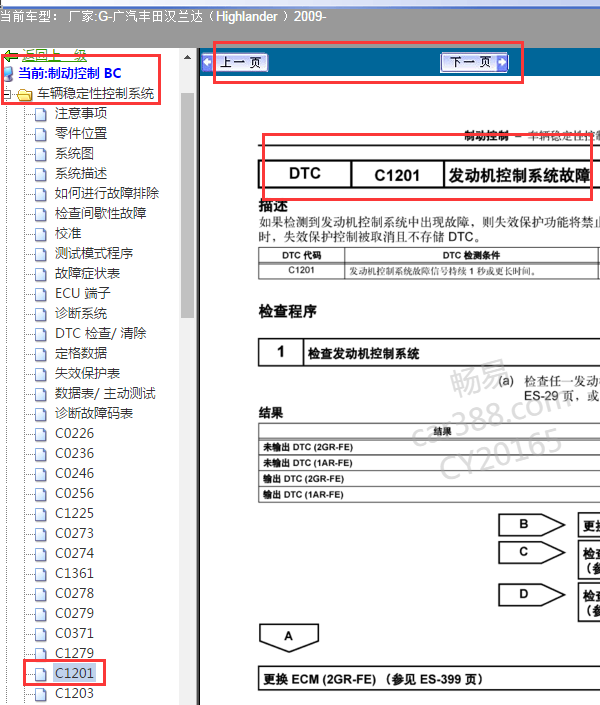 2009年丰田汉兰达C1201故障码解析