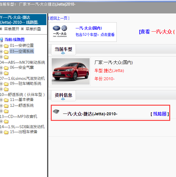2010年大众捷达全车电路图