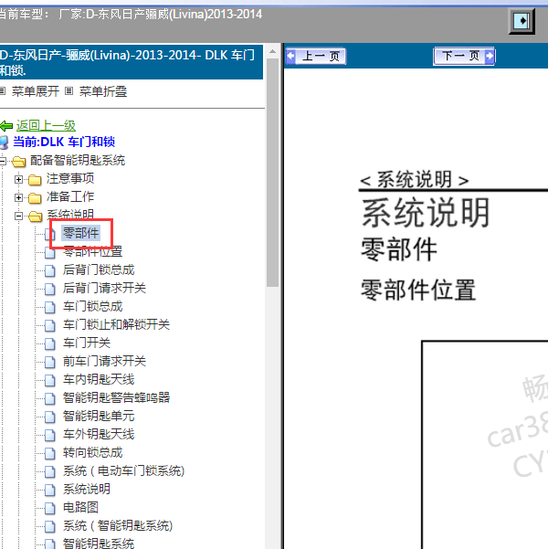 2013年日产骊威车身部件位置