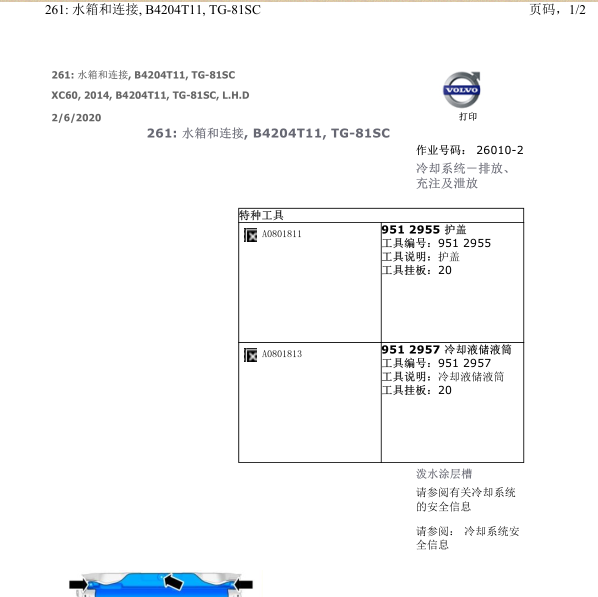 2014年沃尔沃XC60冷却液排空
