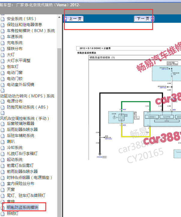 2012年现代瑞纳防盗系统电路图