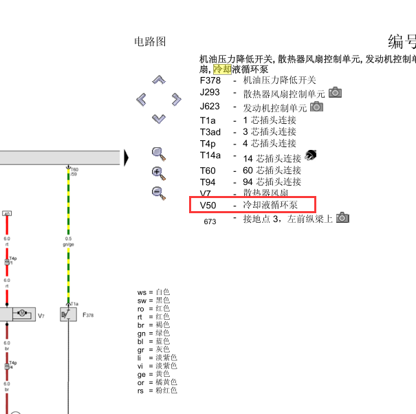 2015年大众朗逸冷却液循环泵电路图