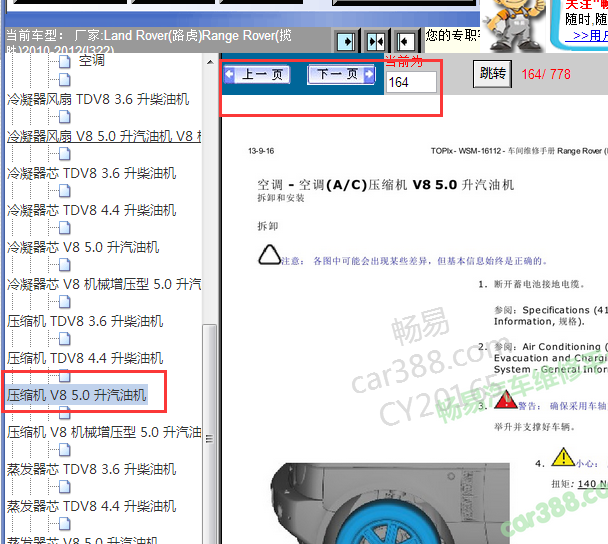 2010-2012年路虎揽胜压缩机拆装