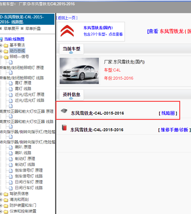 2016年雪铁龙C4L全车电路图