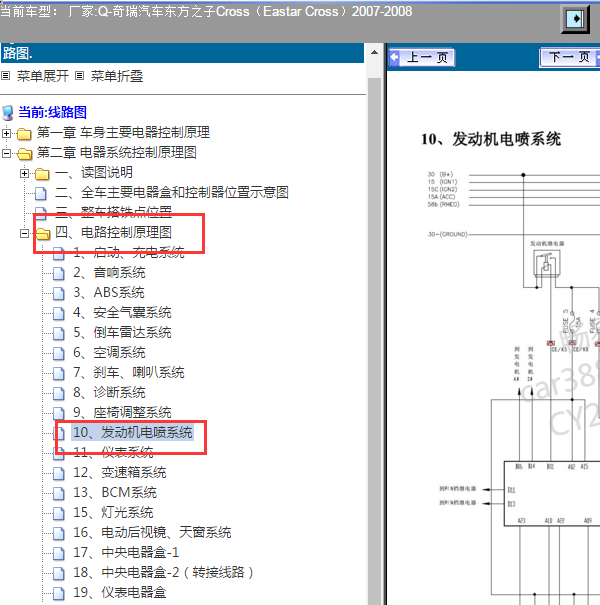 2007年奇瑞东方之子发动机电路图.