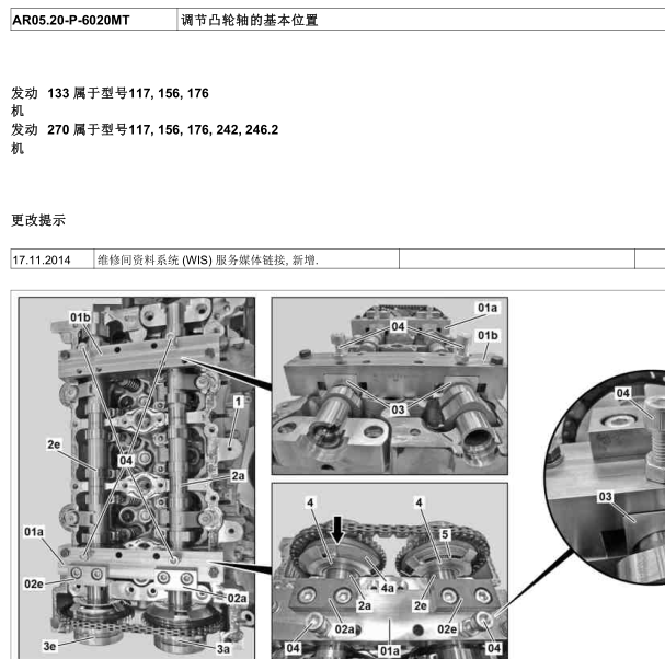 奔驰CLA 276920发动机维修手册